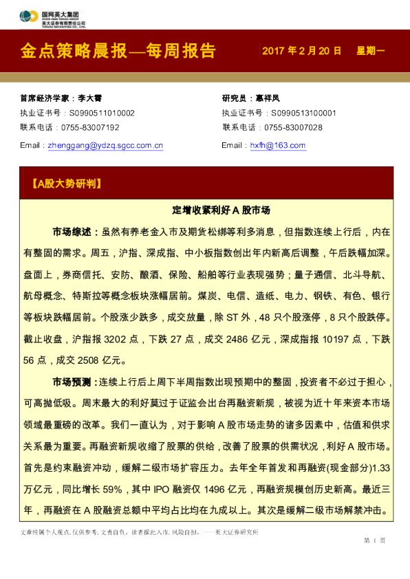 金点策略晨报—每周报告
