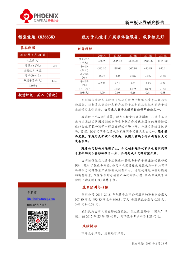 福宝童趣：致力于儿童手工娱乐体验服务,成长性良好