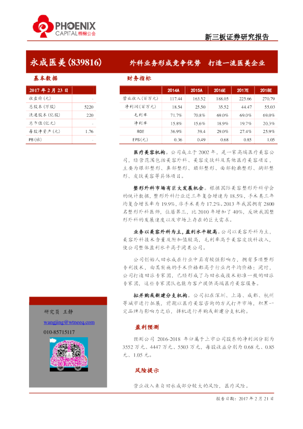 永成医美：外科业务形成竞争优势,打造一流医美企业