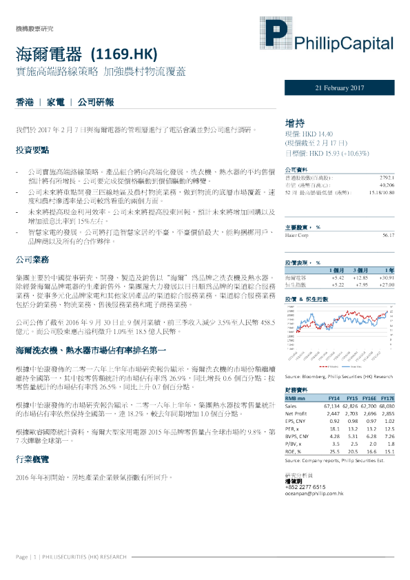 实施高端路线策略 加强农村物流覆盖