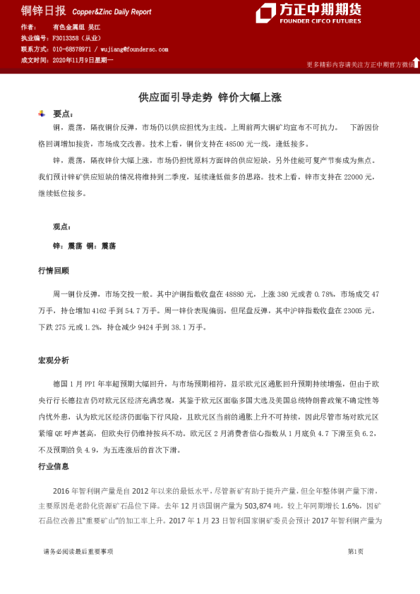 铜锌日报：供应面引导走势 锌价大幅上涨