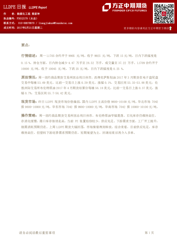 LLDPE日报
