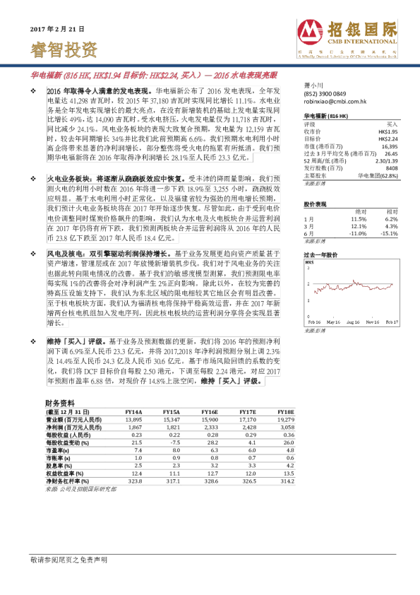 2016水电表现亮眼