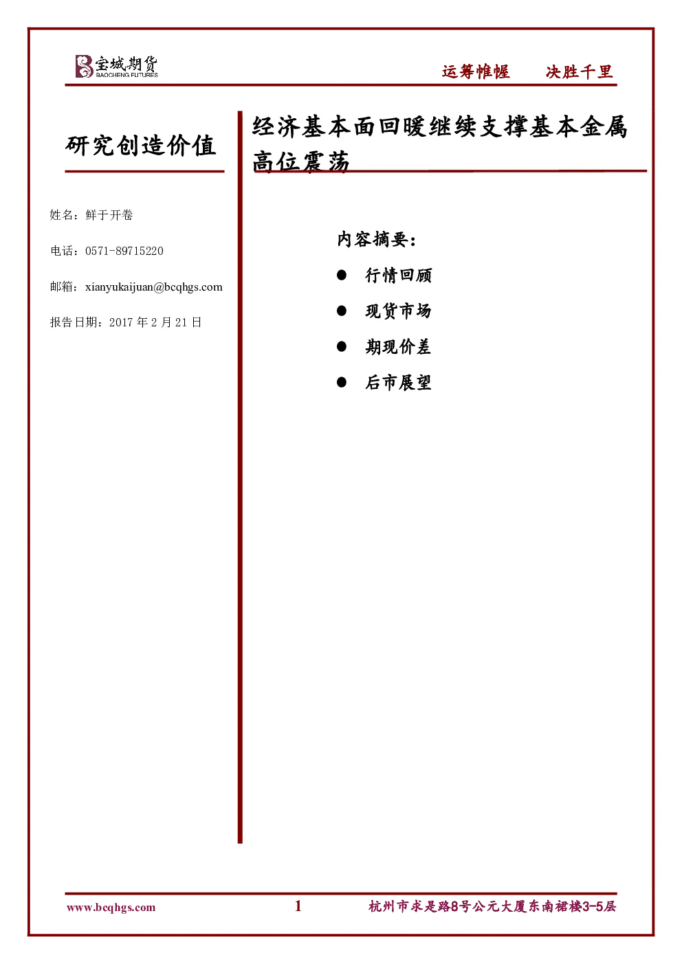报告封面