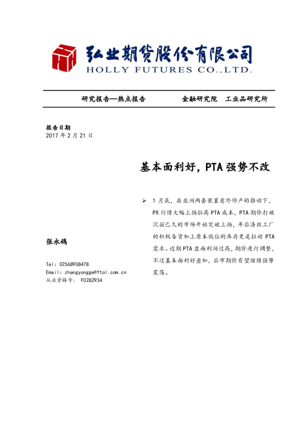 基本面利好，PTA强势不改