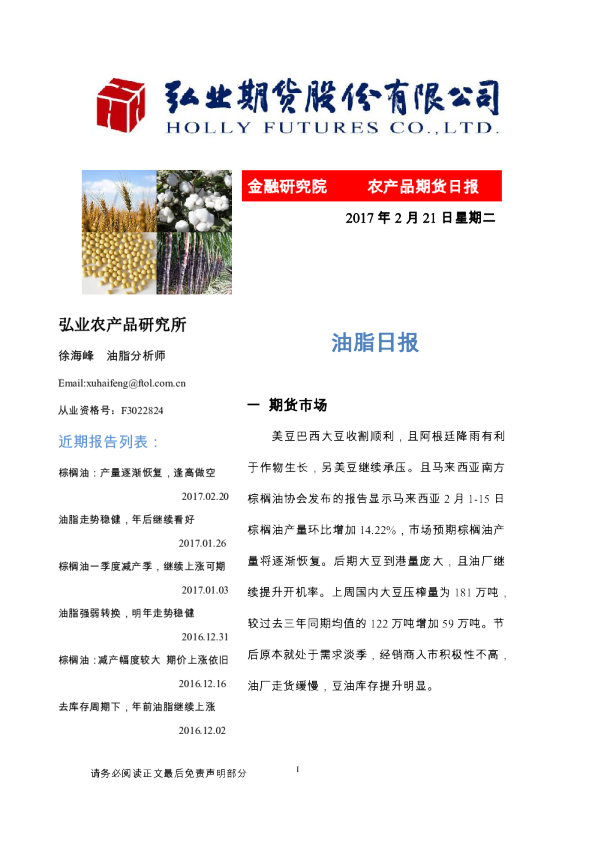 油脂日报