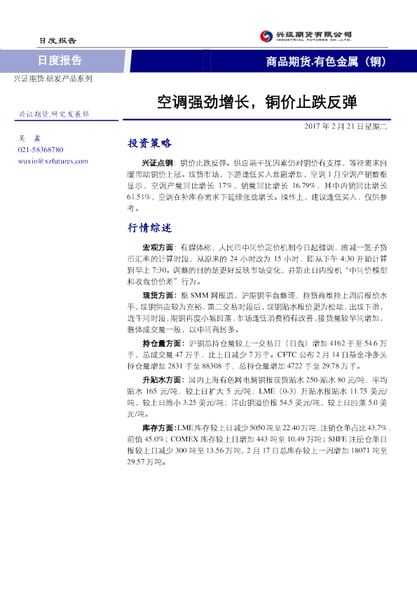 有色金属（铜）：空调强劲增长，铜价止跌反弹