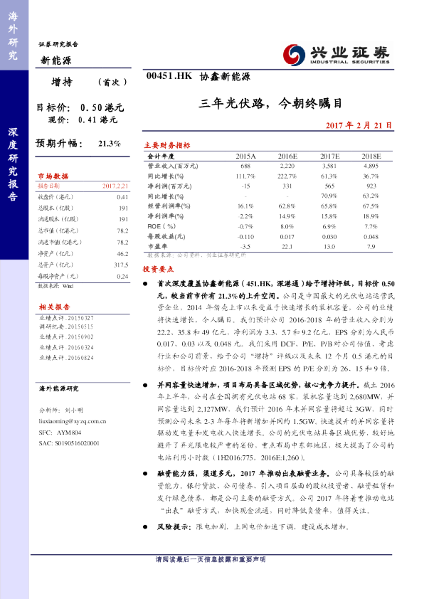 三年光伏路，今朝终瞩目