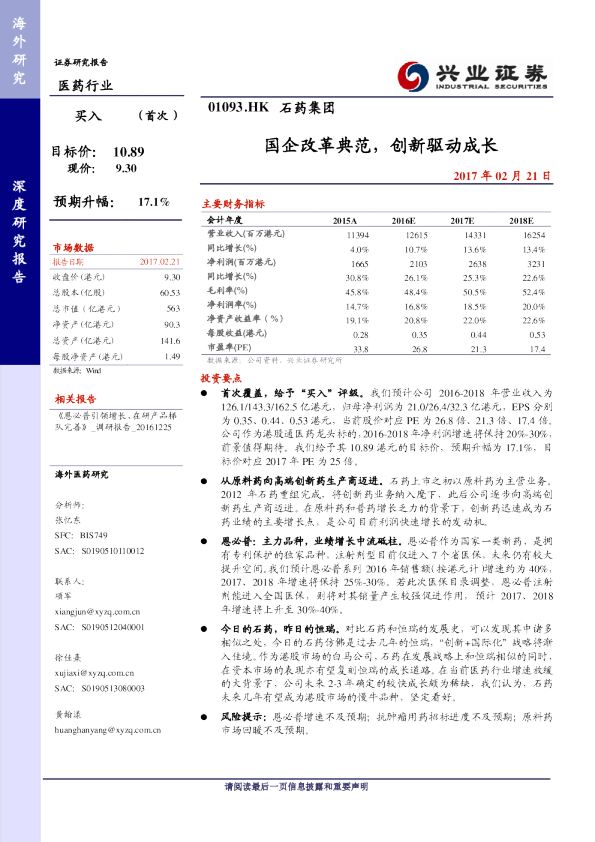 国企改革典范，创新驱动成长