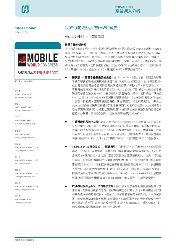 世界行动通讯大会（MWC）预告：ANDROID阵营-继续奋战