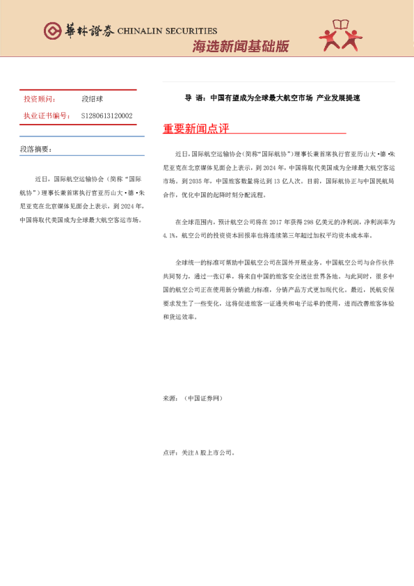 华林证券海选新闻基础版