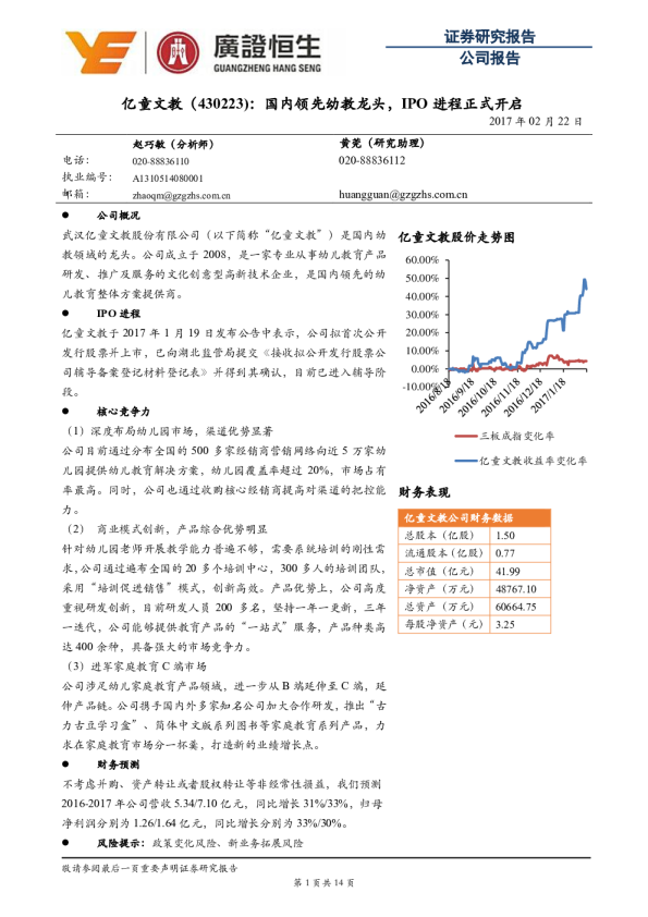 国内领先幼教龙头，IPO进程正式开启