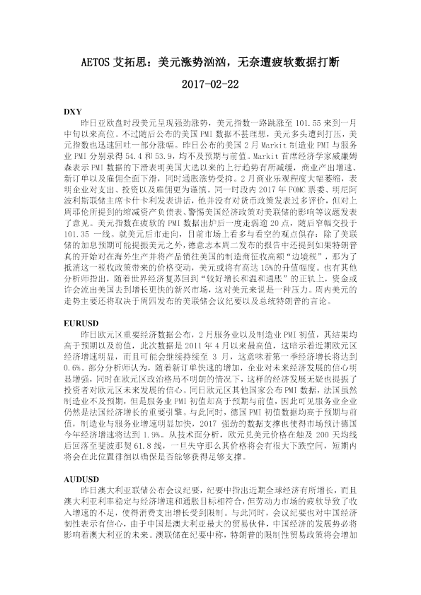 美元涨势汹汹，无奈遭疲软数据打断