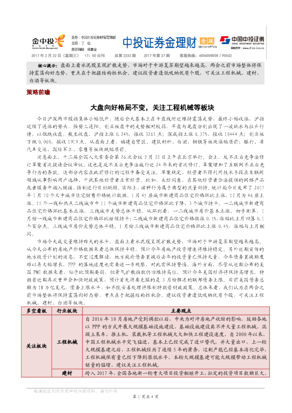 中投证券金理财(金版)