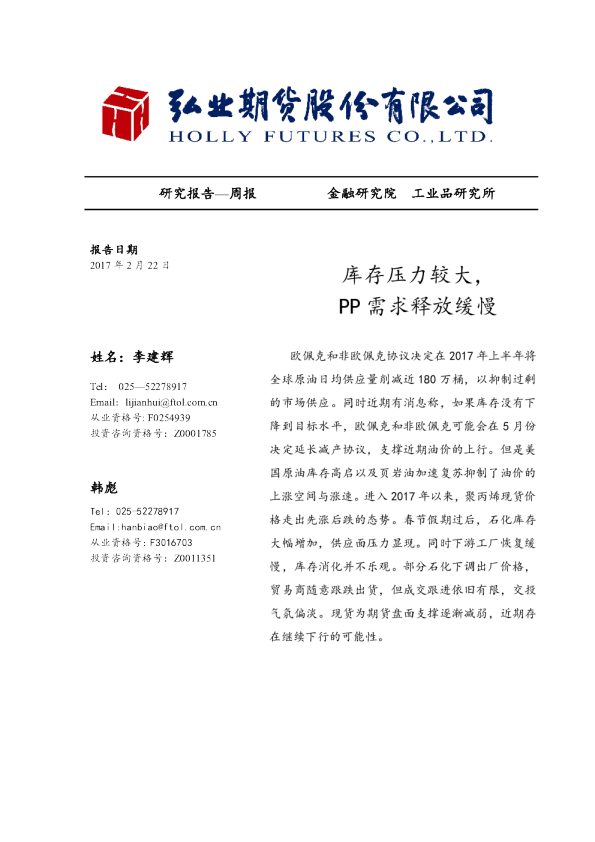 库存压力较大，PP需求释放缓慢