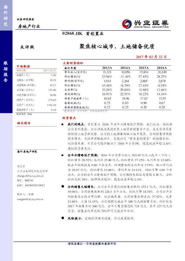聚焦核心城市，土地储备优质