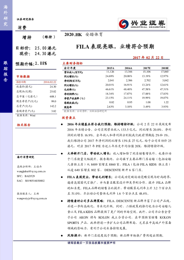 FILA表现亮眼，业绩符合预期