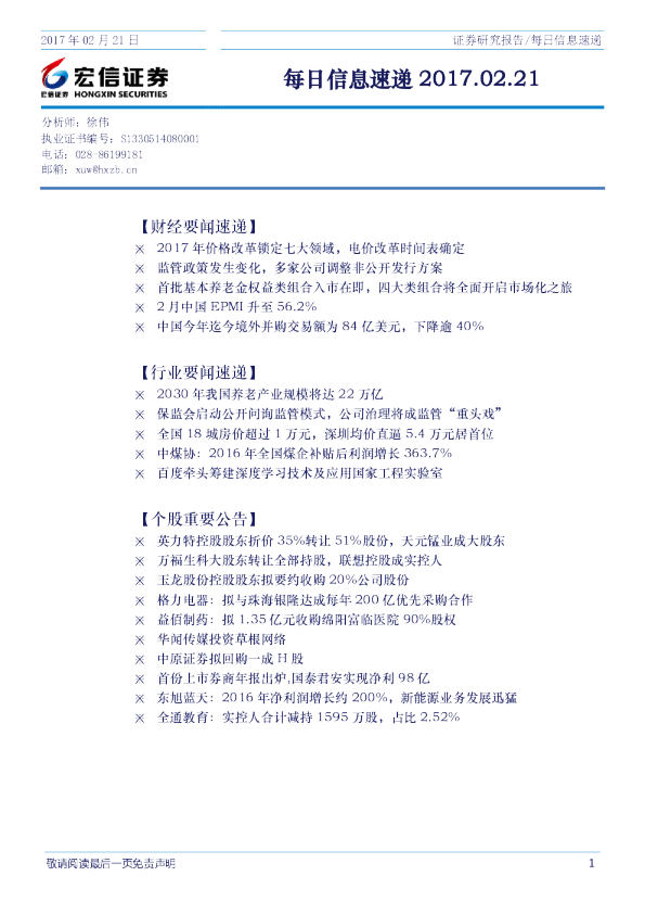宏信证券每日信息速递