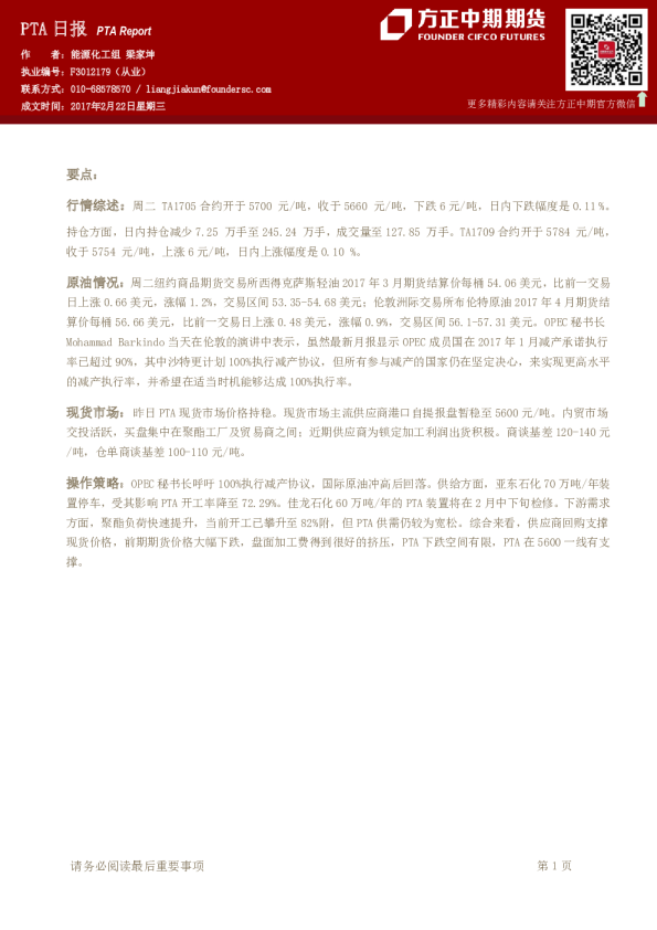 方正中期期货PTA日报
