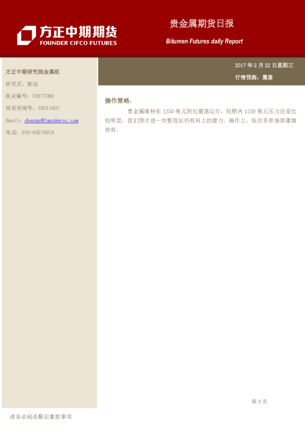 方正中期期货贵金属期货日报