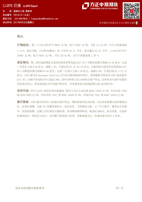 方正中期期货LLDPE日报