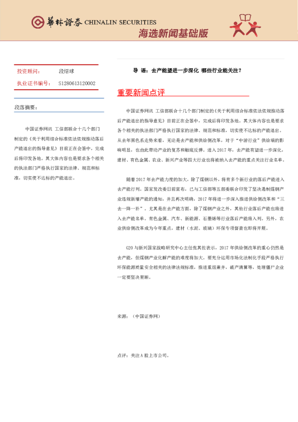 华林证券海选新闻基础版