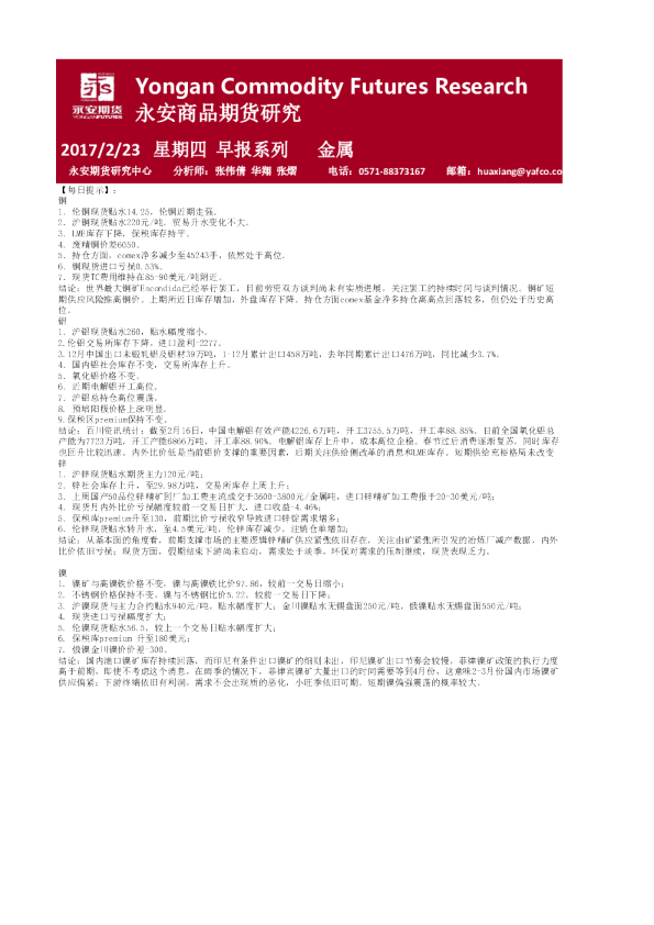 金属早报系列