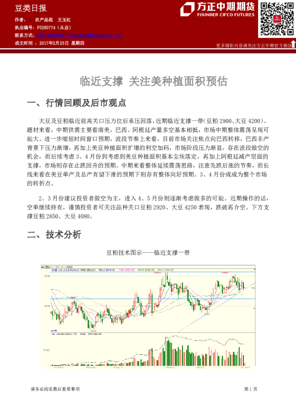 豆类日报：临近支撑 关注美种植面积预估