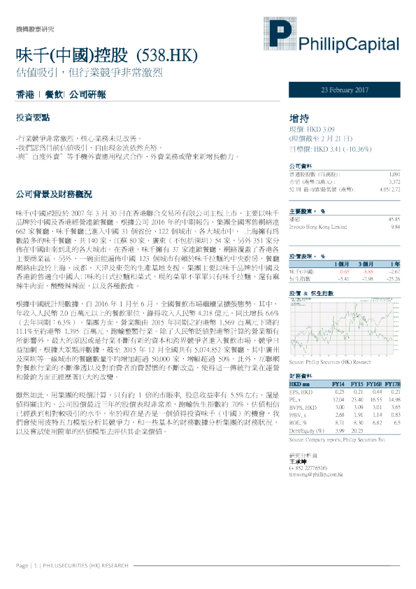 估值吸引，但行业竞争非常激烈