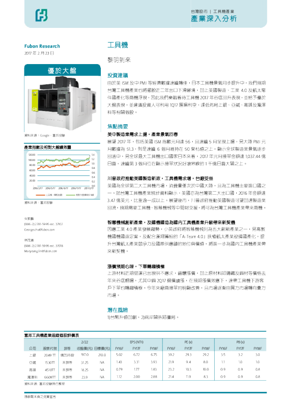 工具机产业深入分析：黎明到来