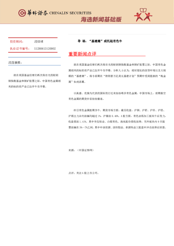 华林证券海选新闻基础版