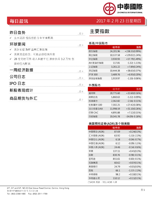 中泰国际证券每日晨讯