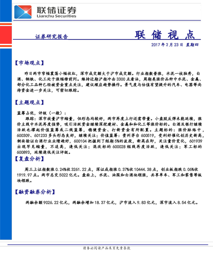 联储证券联储视点