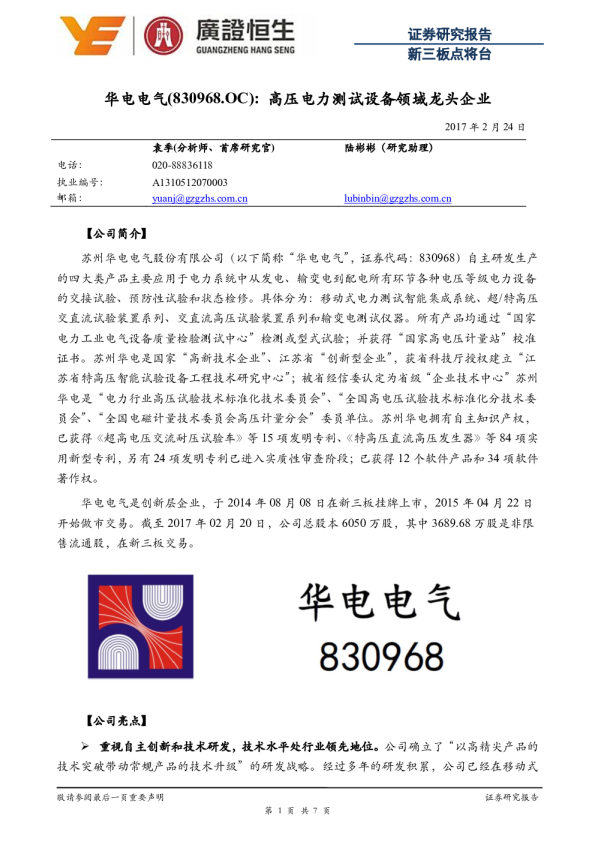 高压电力测试设备领域龙头企业