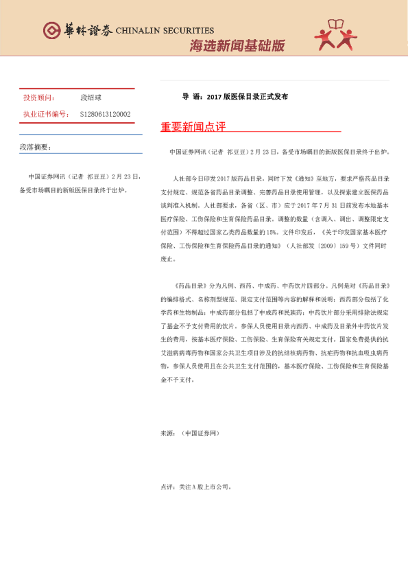 海选新闻基础版