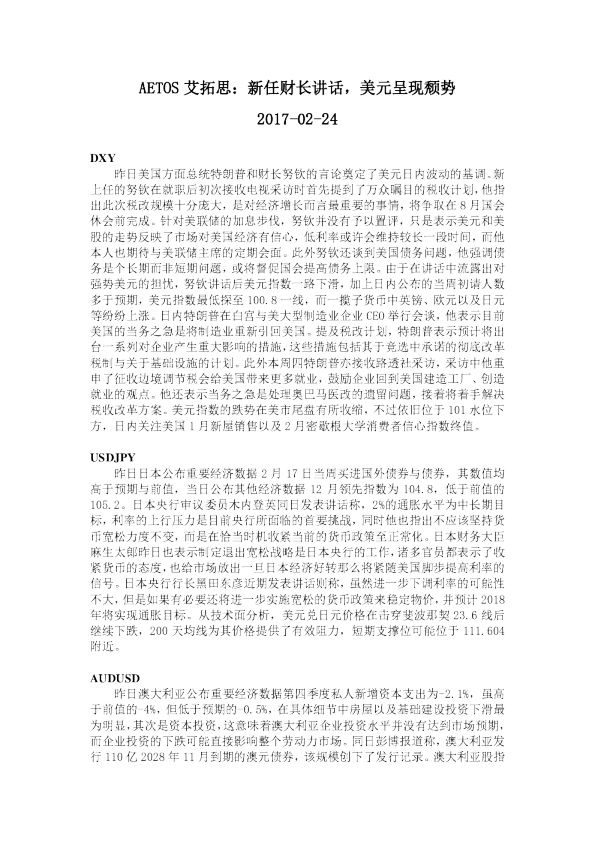 新任财长讲话，美元呈现颓势