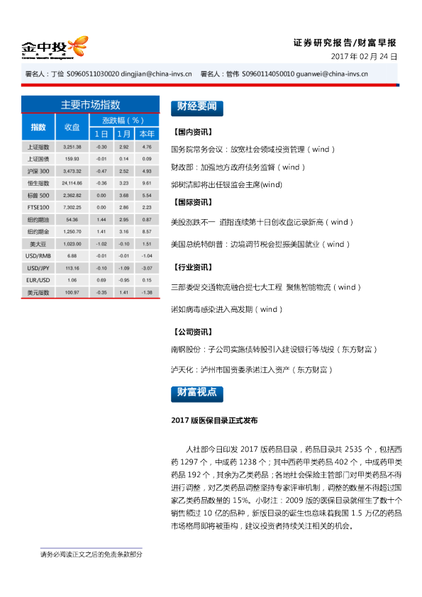 财富早报