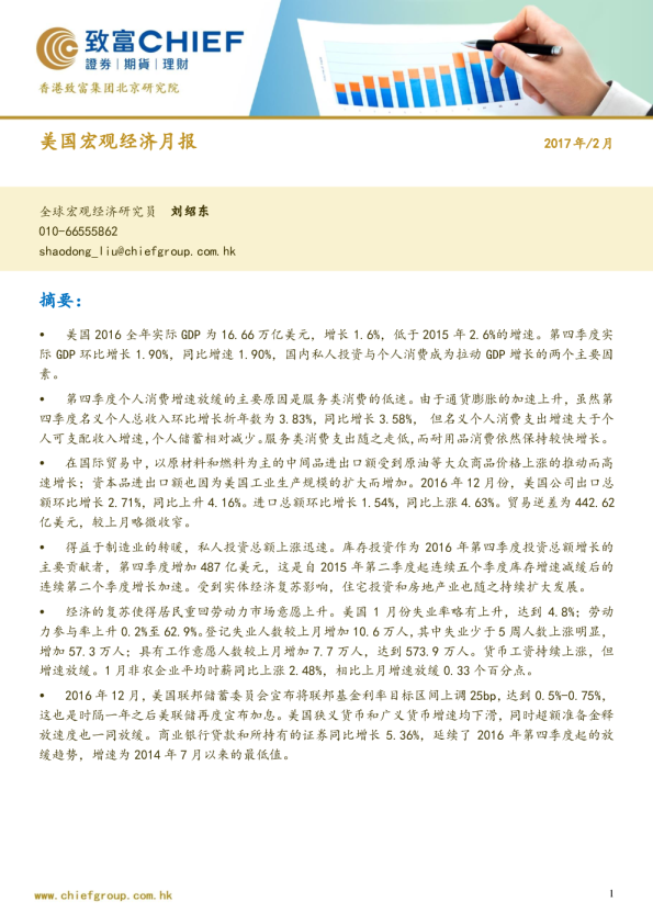 美国宏观经济月报