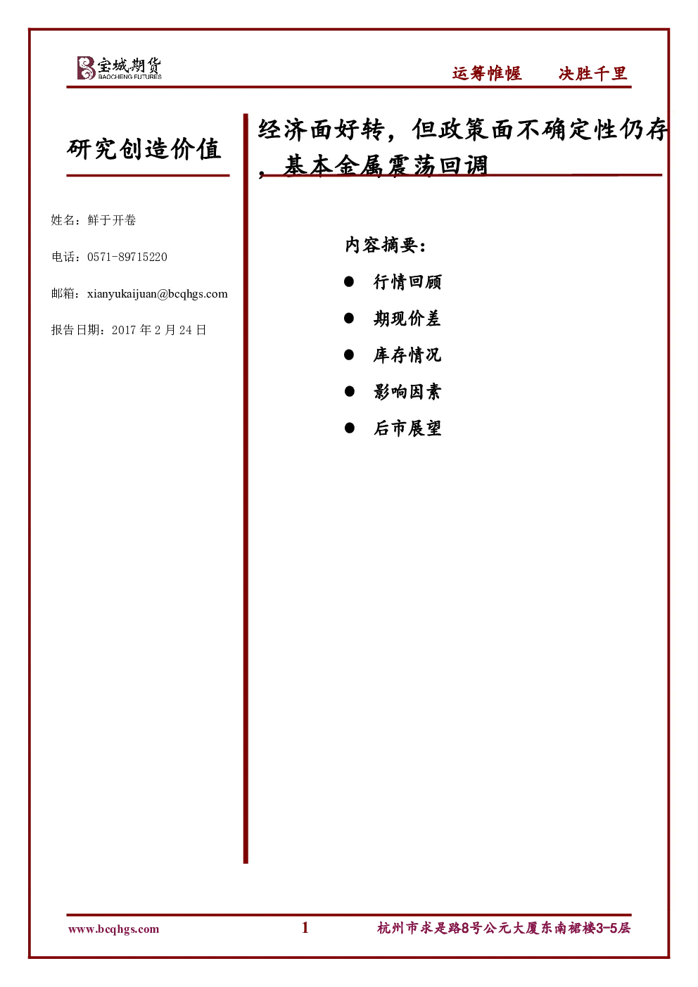 报告封面