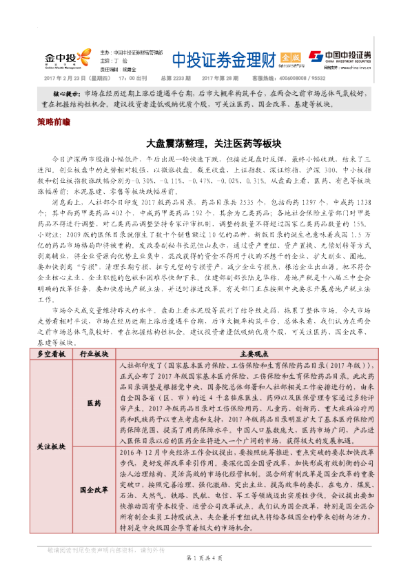 中投证券金理财(金版)