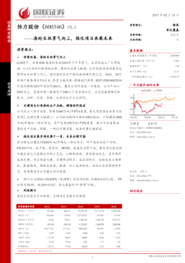 涤纶长丝景气向上，炼化项目承载未来