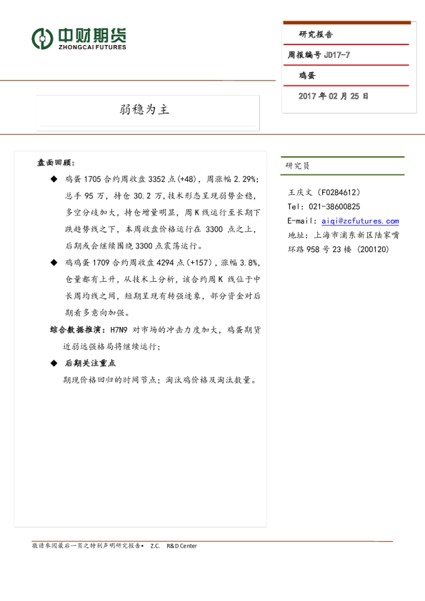 鸡蛋周报：弱稳为主