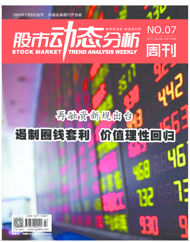 （2017年第7期2月25日出版）