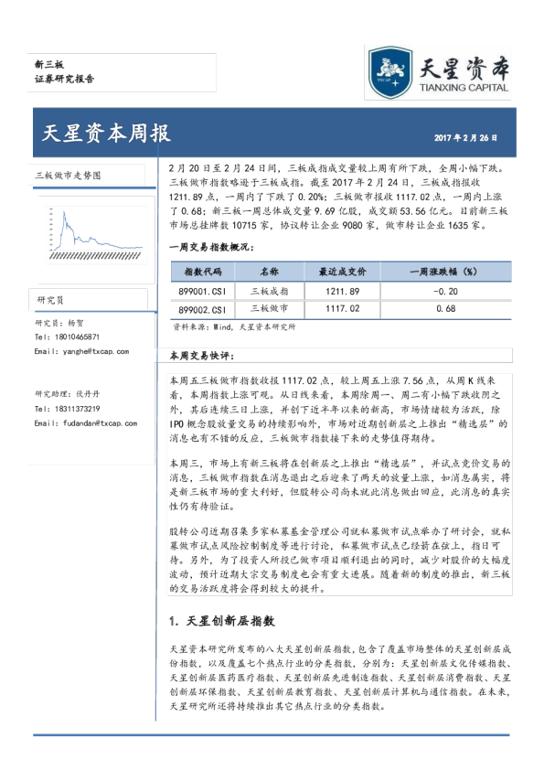 天星资本周报