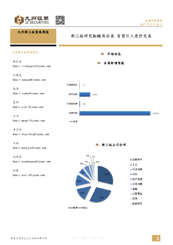新三板研究酝酿再分层 有望引入竞价交易