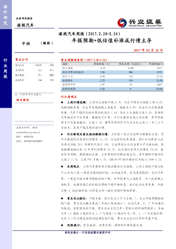 港股汽车周报：年报预期+低估值补涨成行情主导