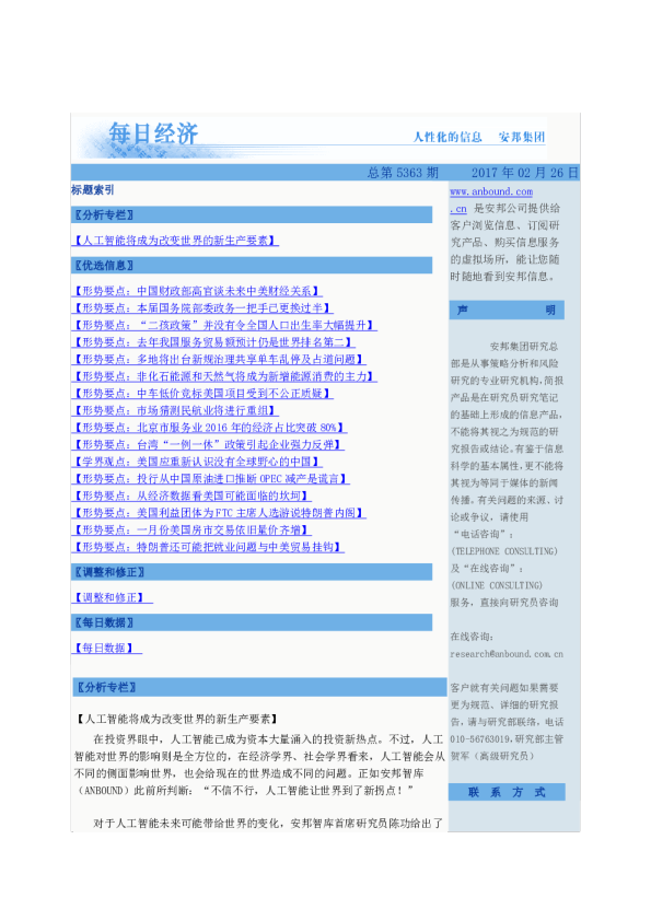 每日经济总第5363期