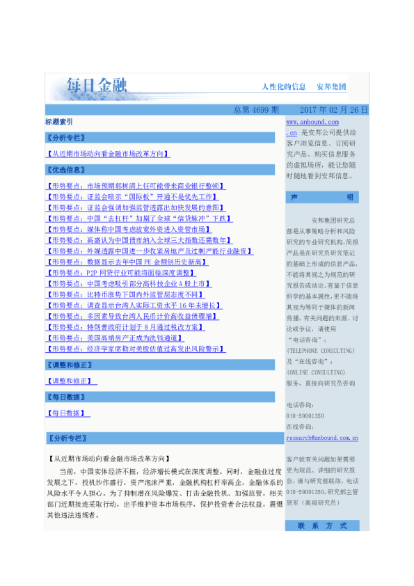 每日金融总第4699期