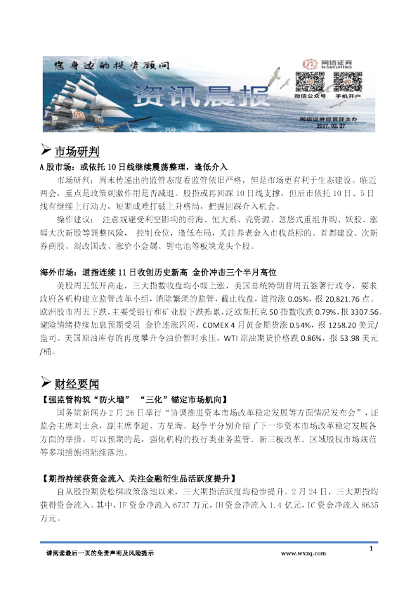 网信证券资讯晨报