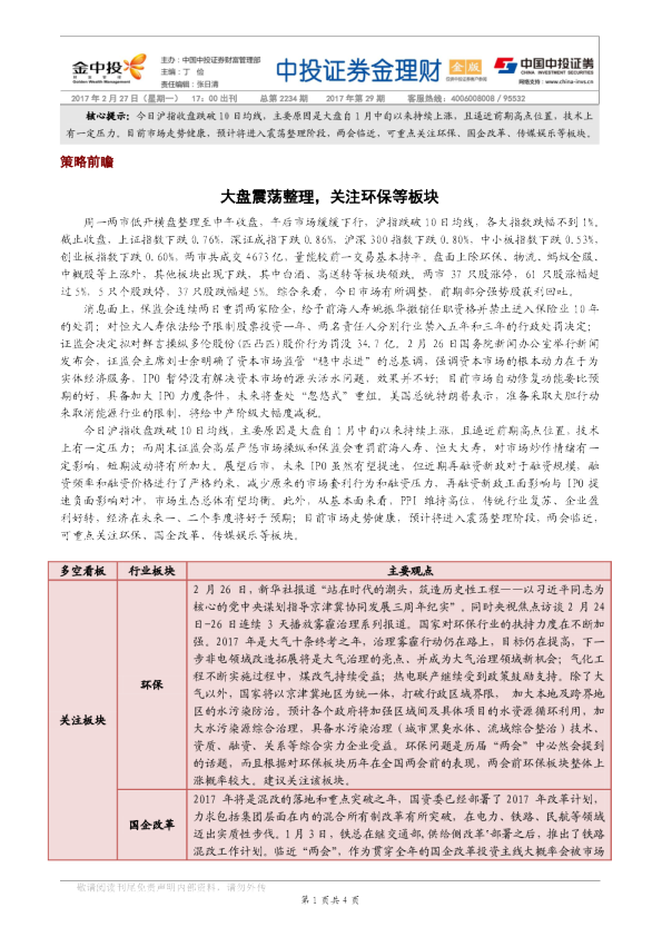 中投证券金理财(金版)